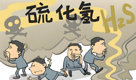 硫化氢气体对人体的危害