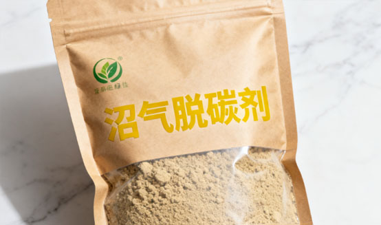 沼气脱碳剂对环境有污染吗？