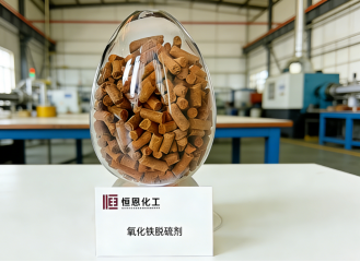 氧化铁脱硫剂是什么？该怎么用？